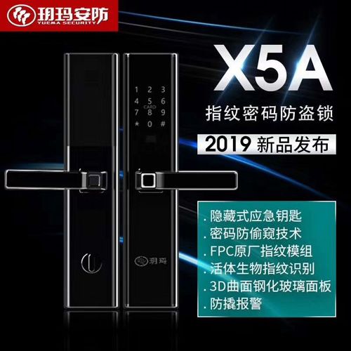 指纹密码防盗锁X5A