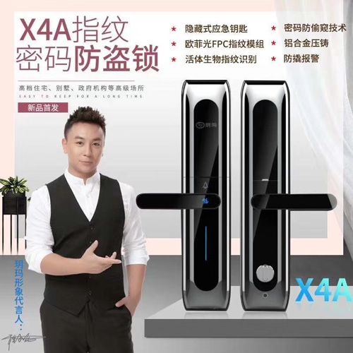 指纹密码防盗锁X4A