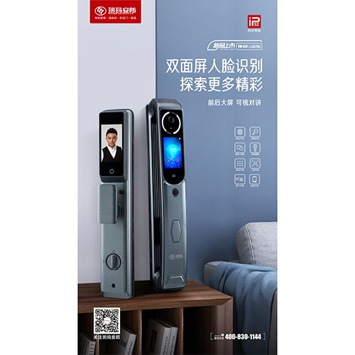 玥玛智能门锁