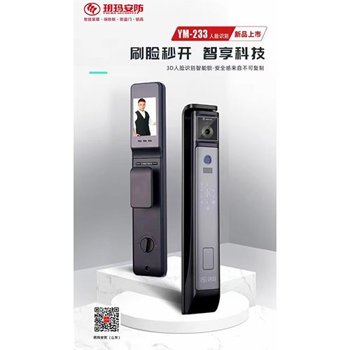 玥玛智能锁YM-233