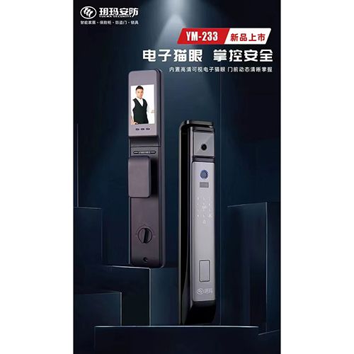 玥玛智能锁电子猫眼