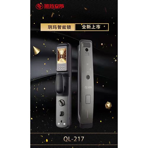 玥玛智能锁QL-217