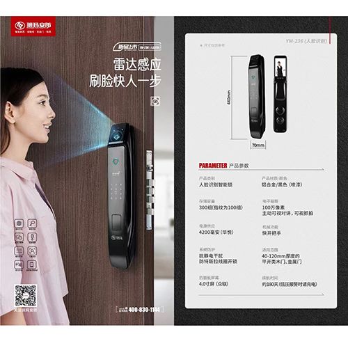 玥玛智能锁-雷达感应