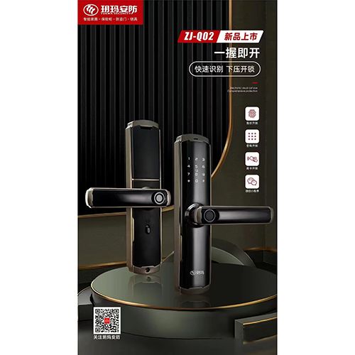 玥玛智能锁ZJ-Q02