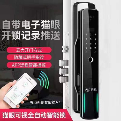 玥玛新款智能锁A7