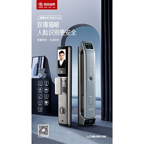 玥玛智能锁