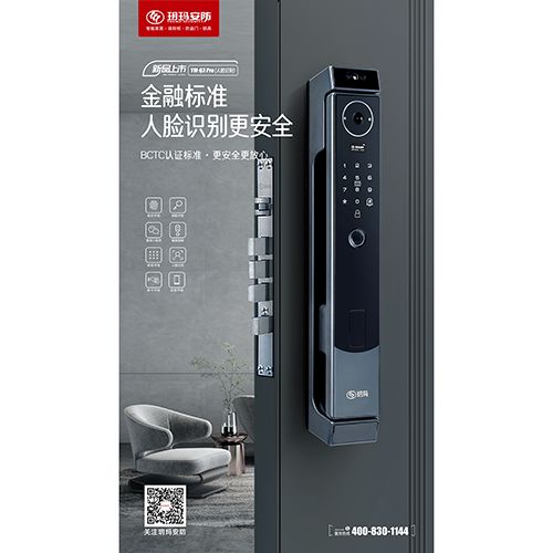 玥玛智能门锁