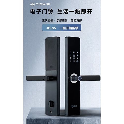 玥玛智能锁JD-S5