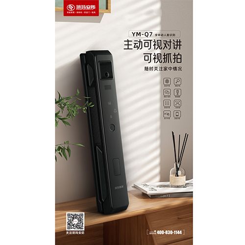 玥玛智能锁YM-Q7