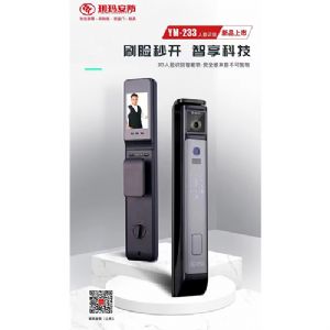 玥玛智能锁YM-233